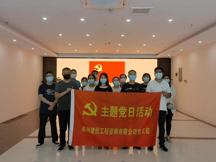 重溫百年歷史，賡續(xù)紅色血脈 ——咨詢公司黨支部開展主題黨日活動